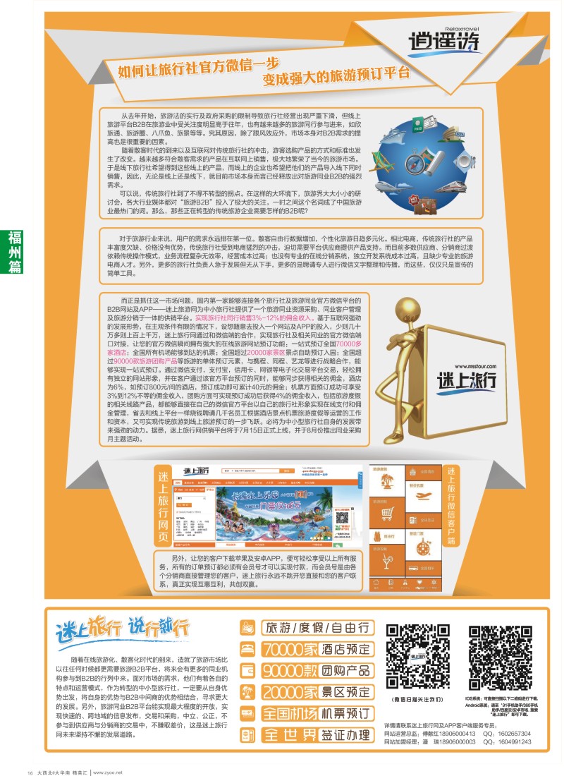 d16  逍遥游-迷上旅行网