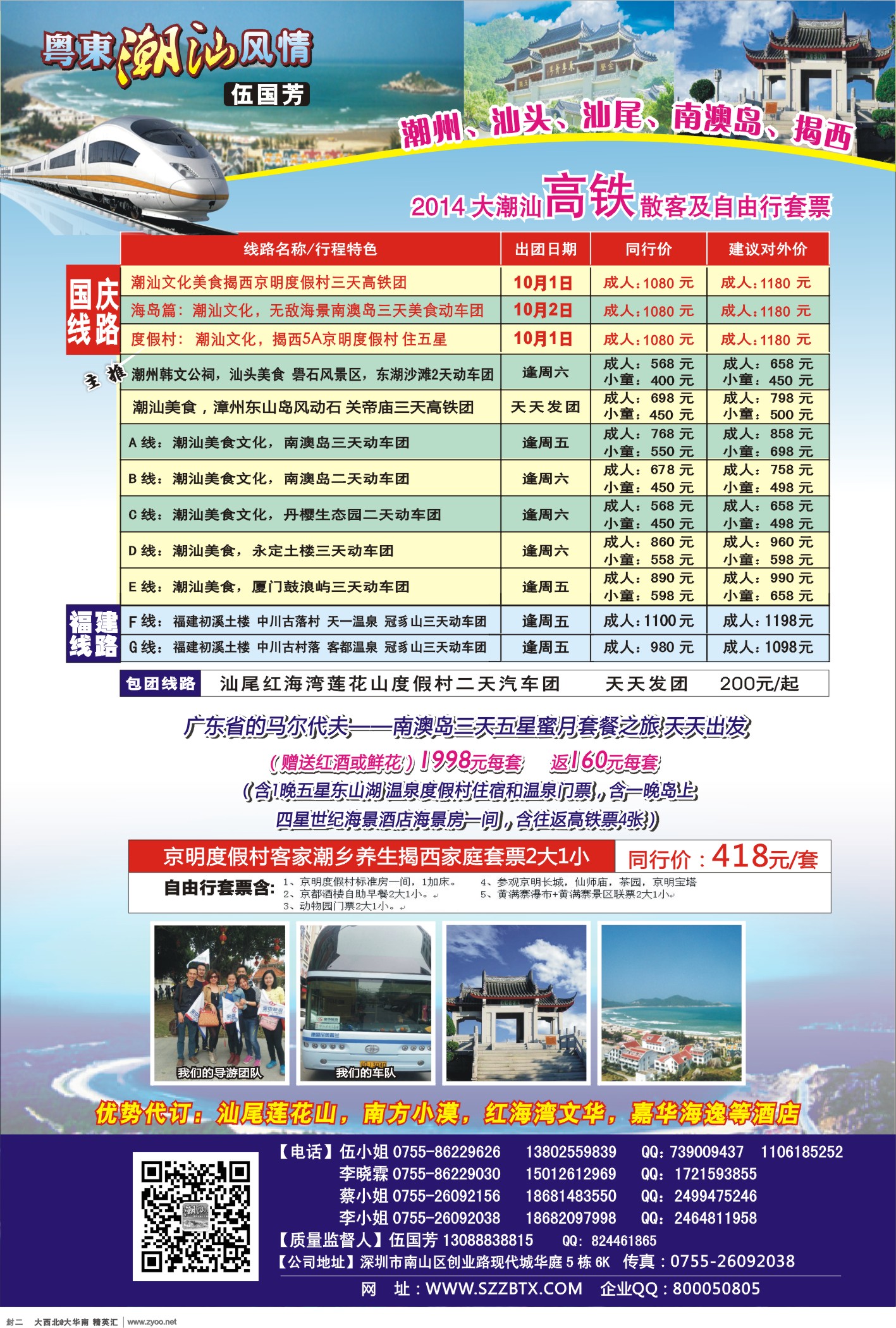 b02  粤东潮汕风情—老字号潮汕南澳岛专线（伍国芳）