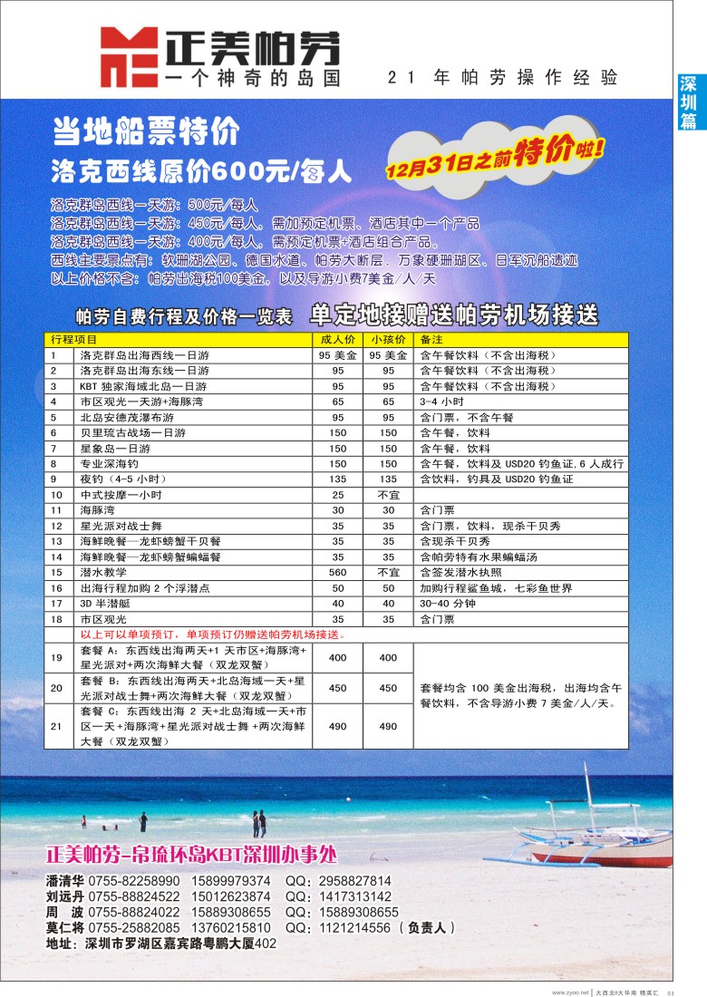 d03  正美帕劳