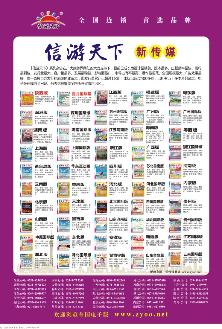 d12  信游天下系列杂志