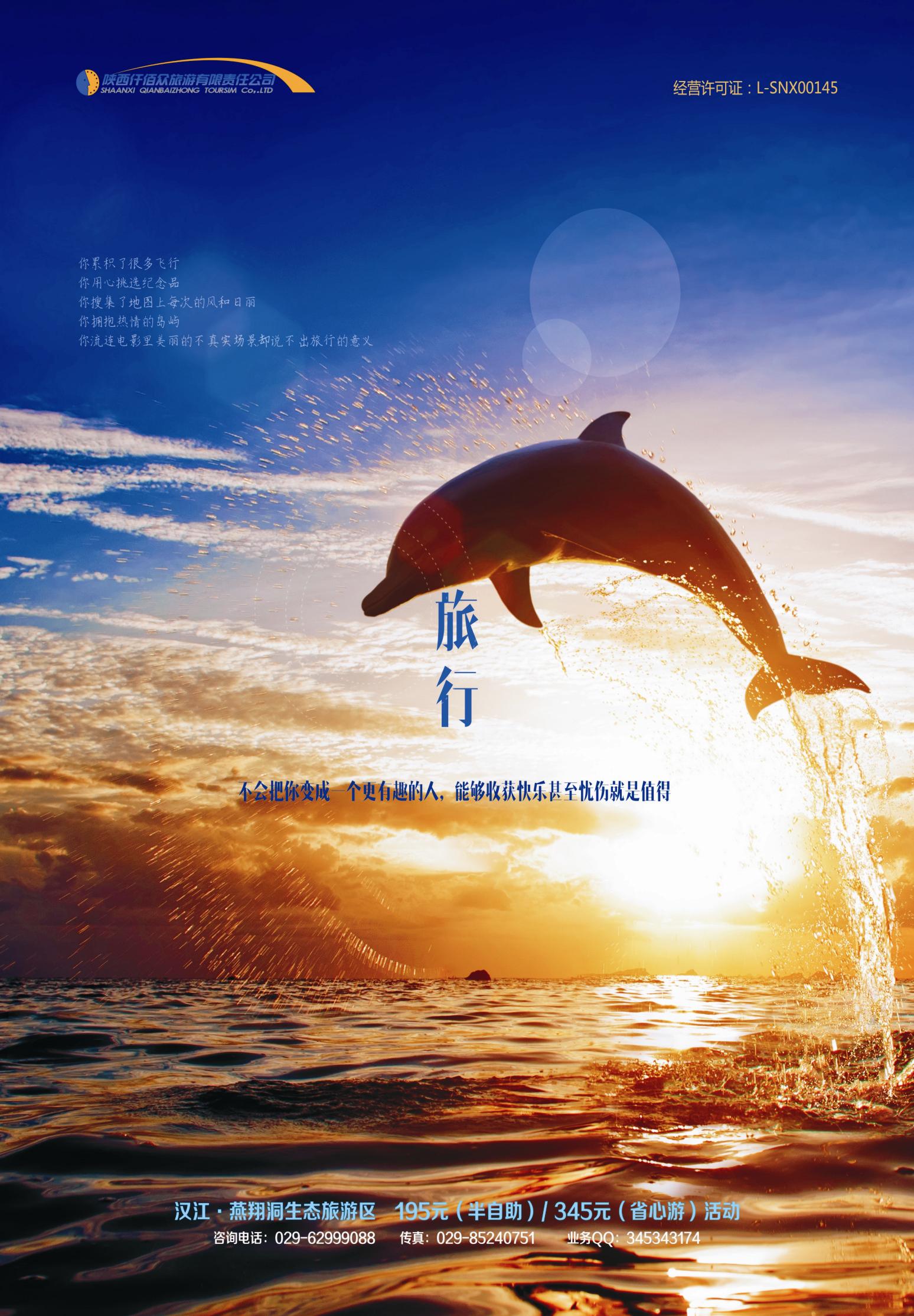 b03  仟佰众旅游公司
