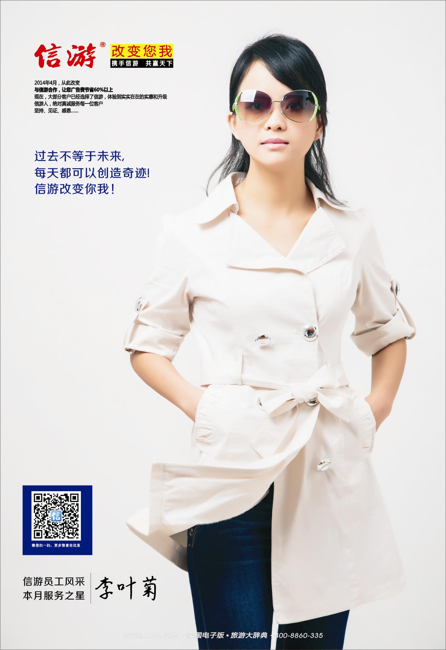 d02  信游天下陕西分公司精英人—李叶菊