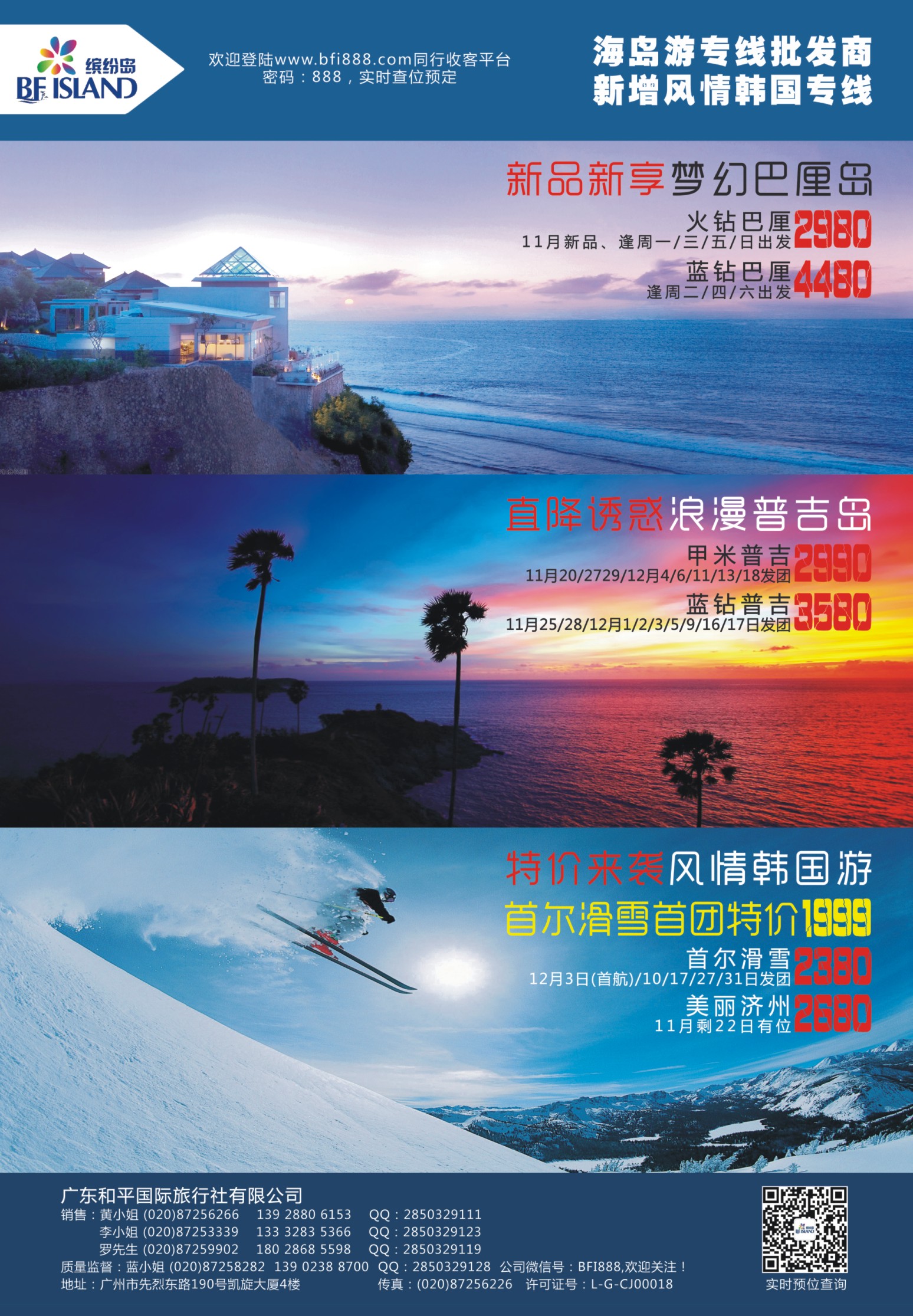 b04  缤纷岛—专业巴厘岛、普吉岛、沙巴最新计划