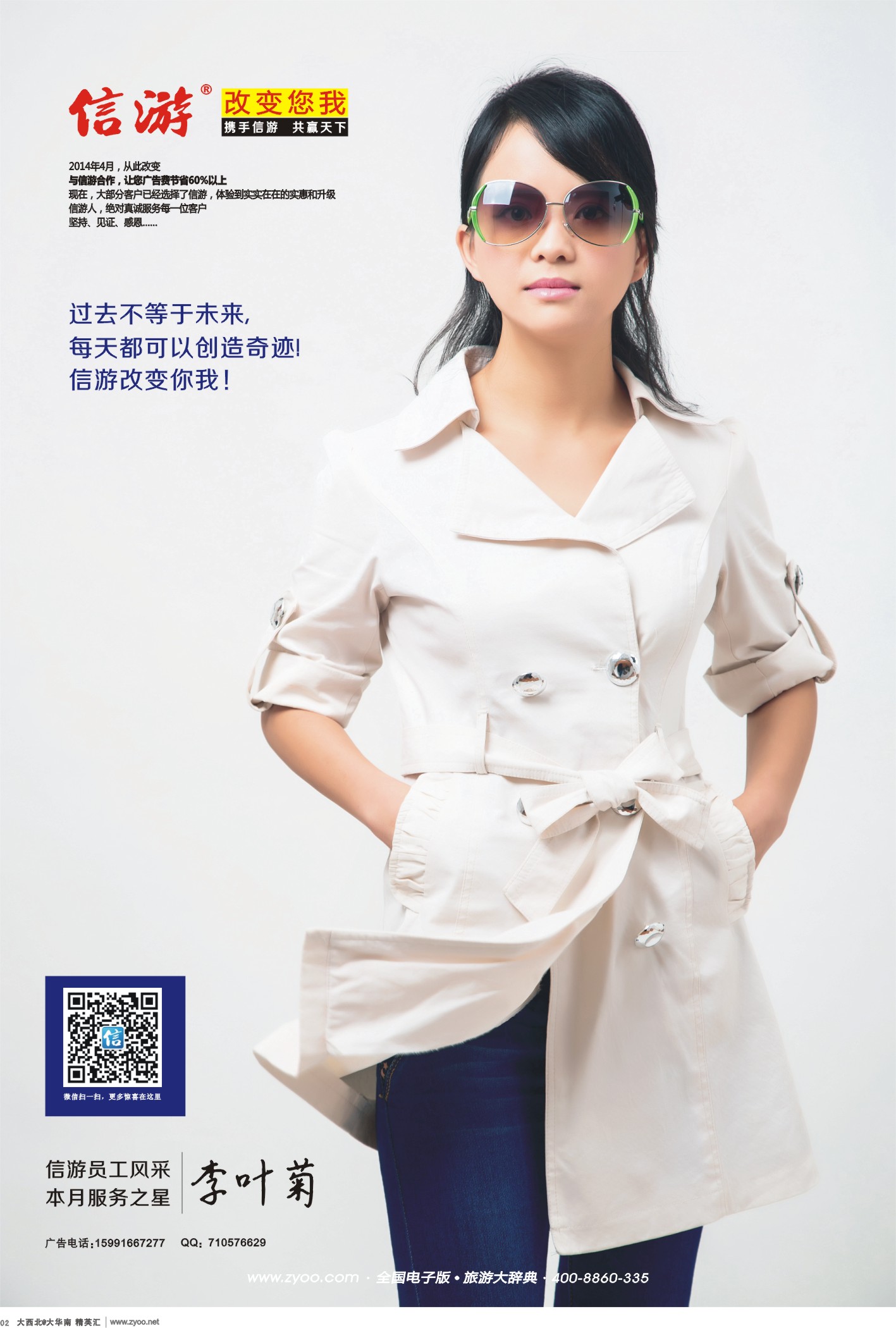 d02  信游天下陕西分公司精英人—李叶菊