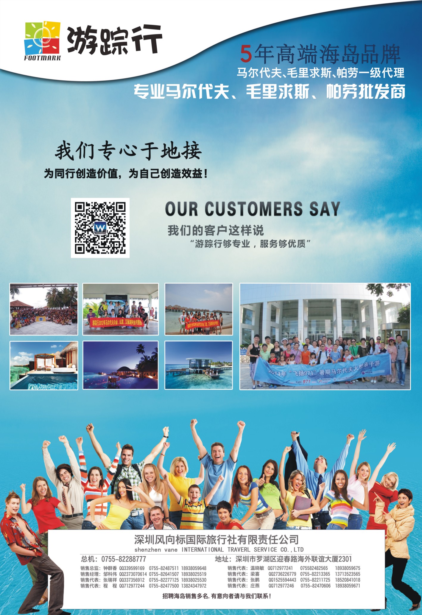 d05  深圳市风向标旅行社有限责任公司