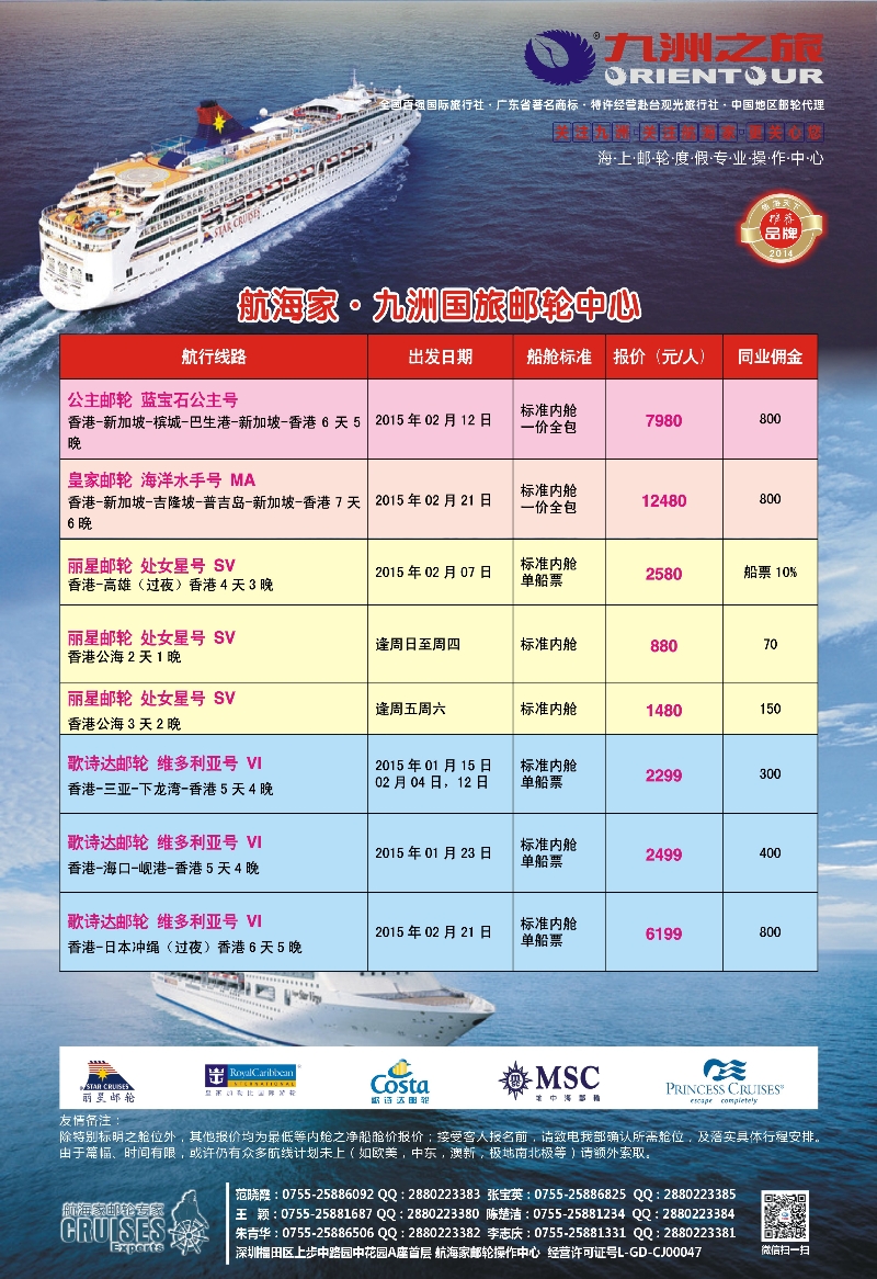 b04  航海家—九洲国旅-专业邮轮操作中心  封底