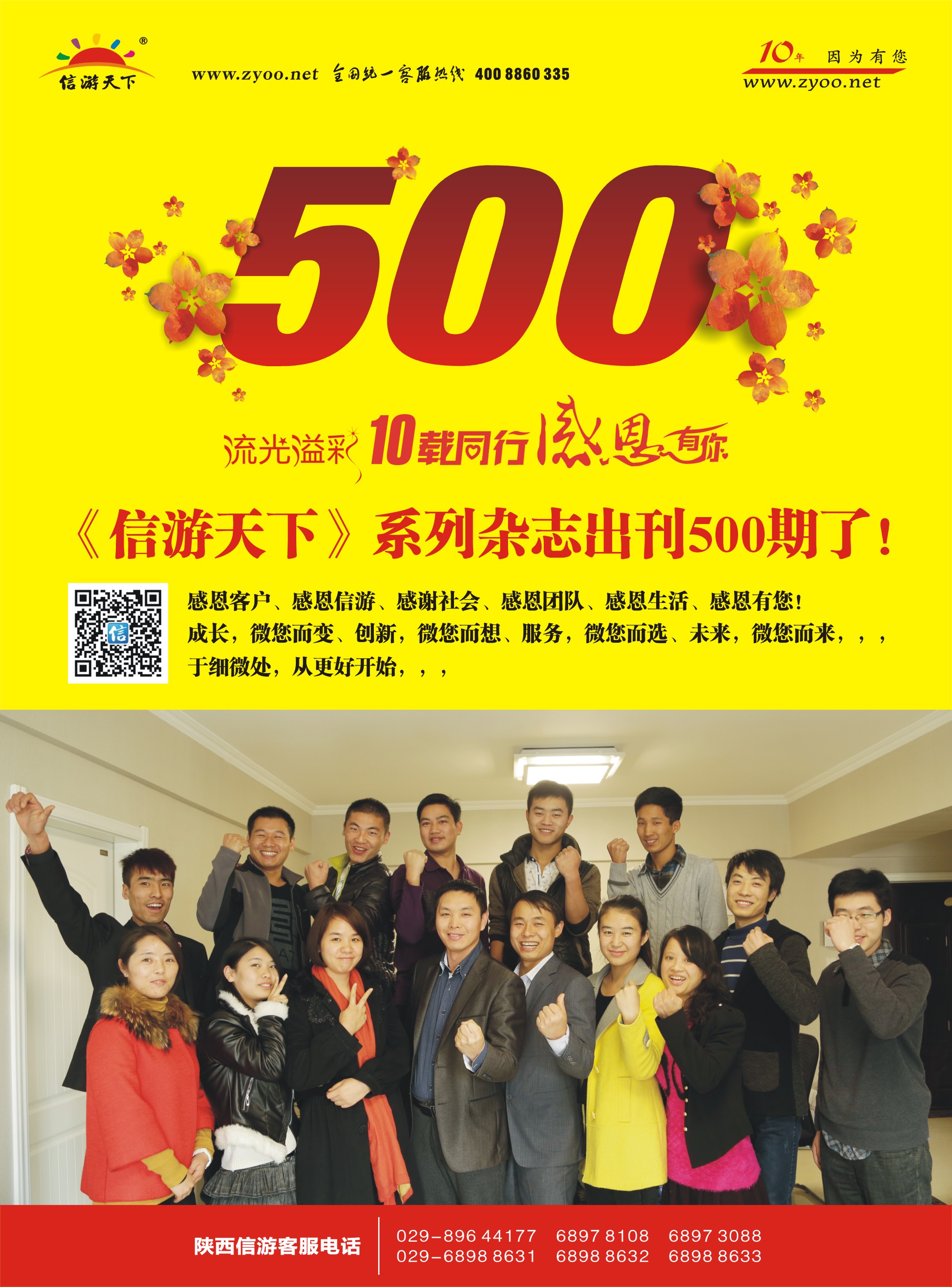 d03  流光溢彩 金色十年(信游陕西公司)1