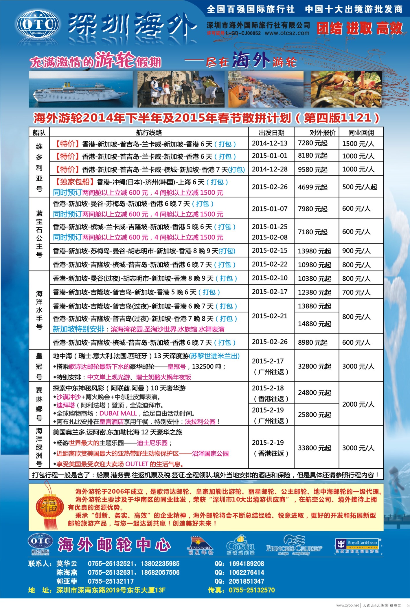 d01  海外邮轮（深圳市海外国旅）  1