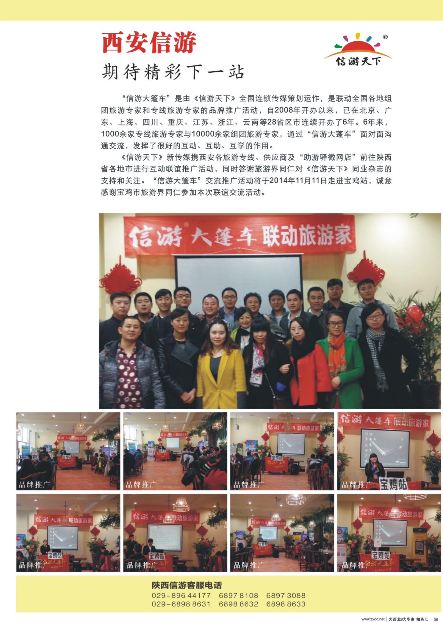 d26  信游天下走进宝鸡