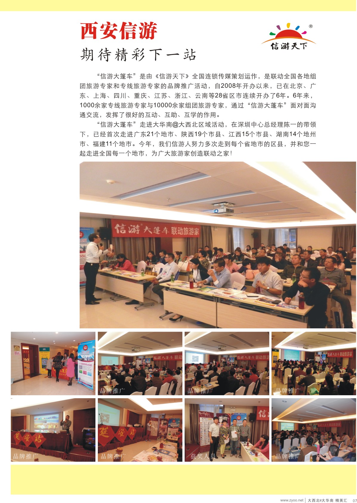 d28  信游天下走进延安