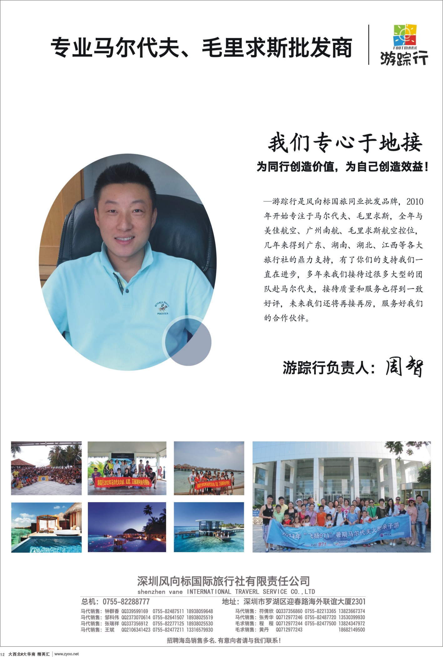 d12  游踪行—周智