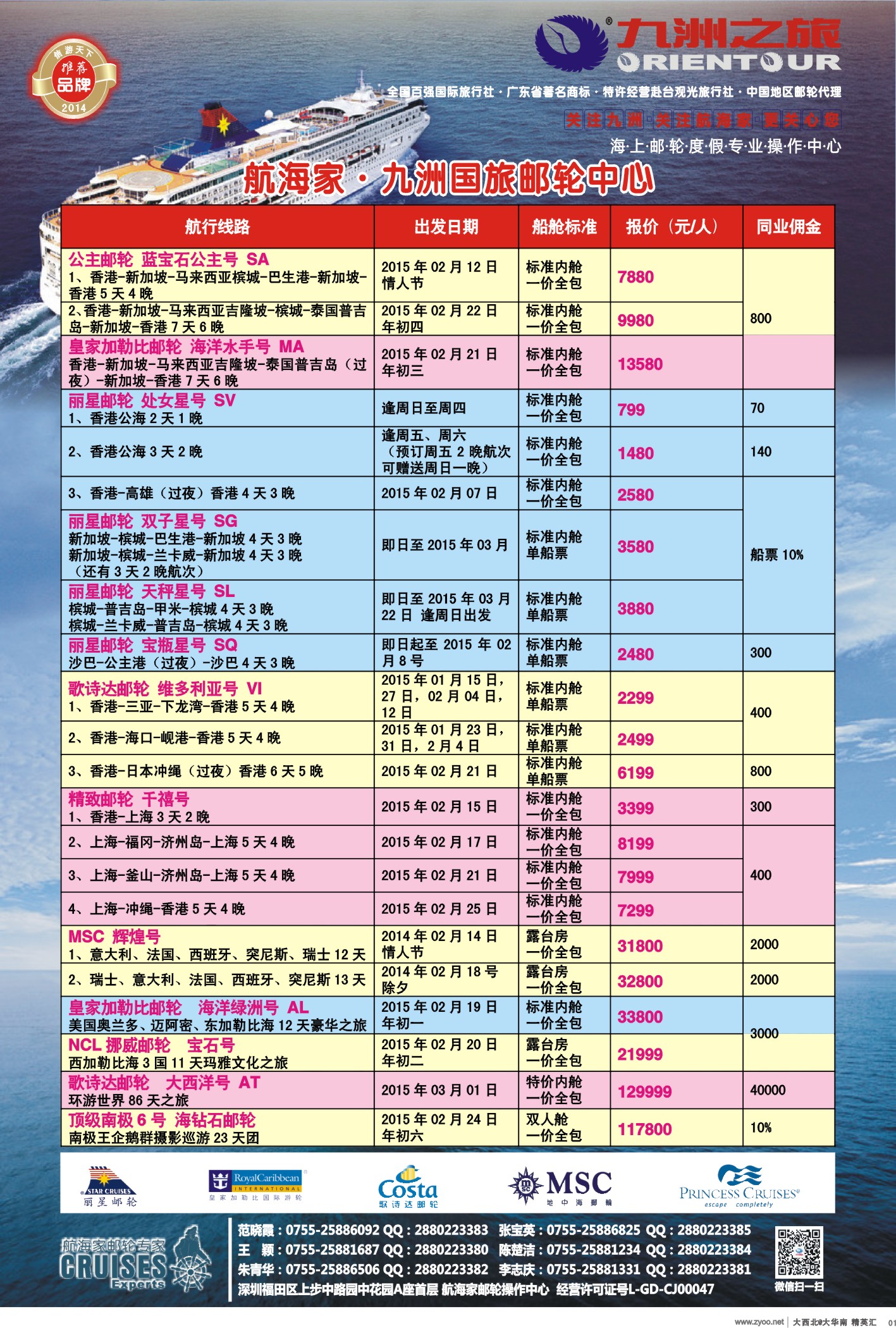 d01  航海家—九洲国旅-专业邮轮操作中心