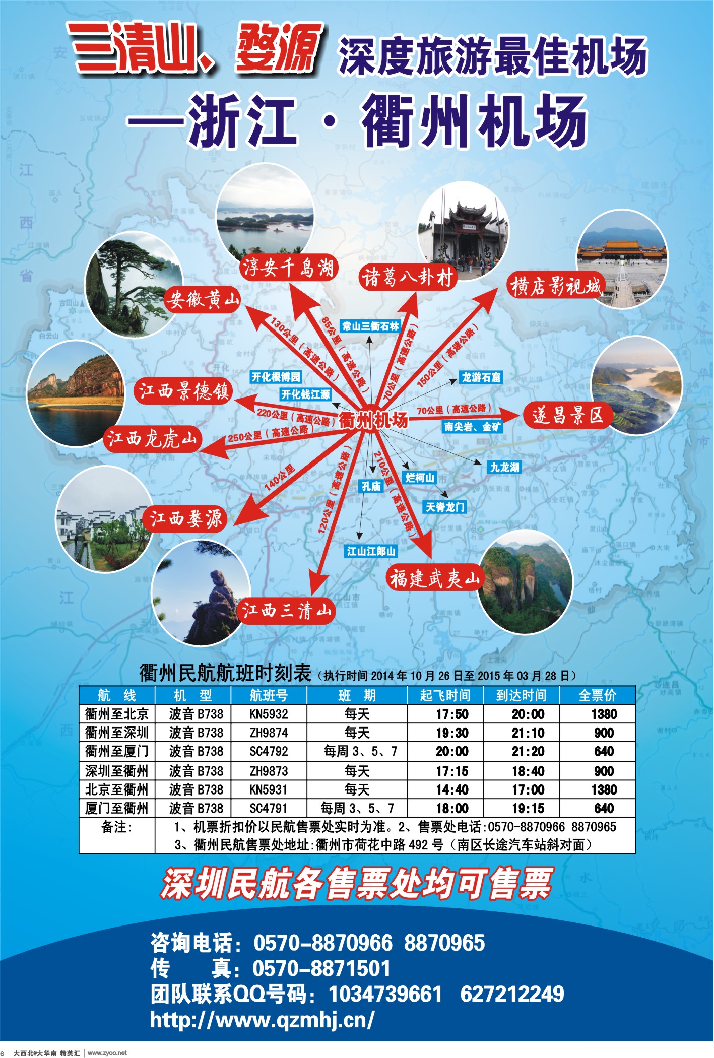 d06  衢州民航