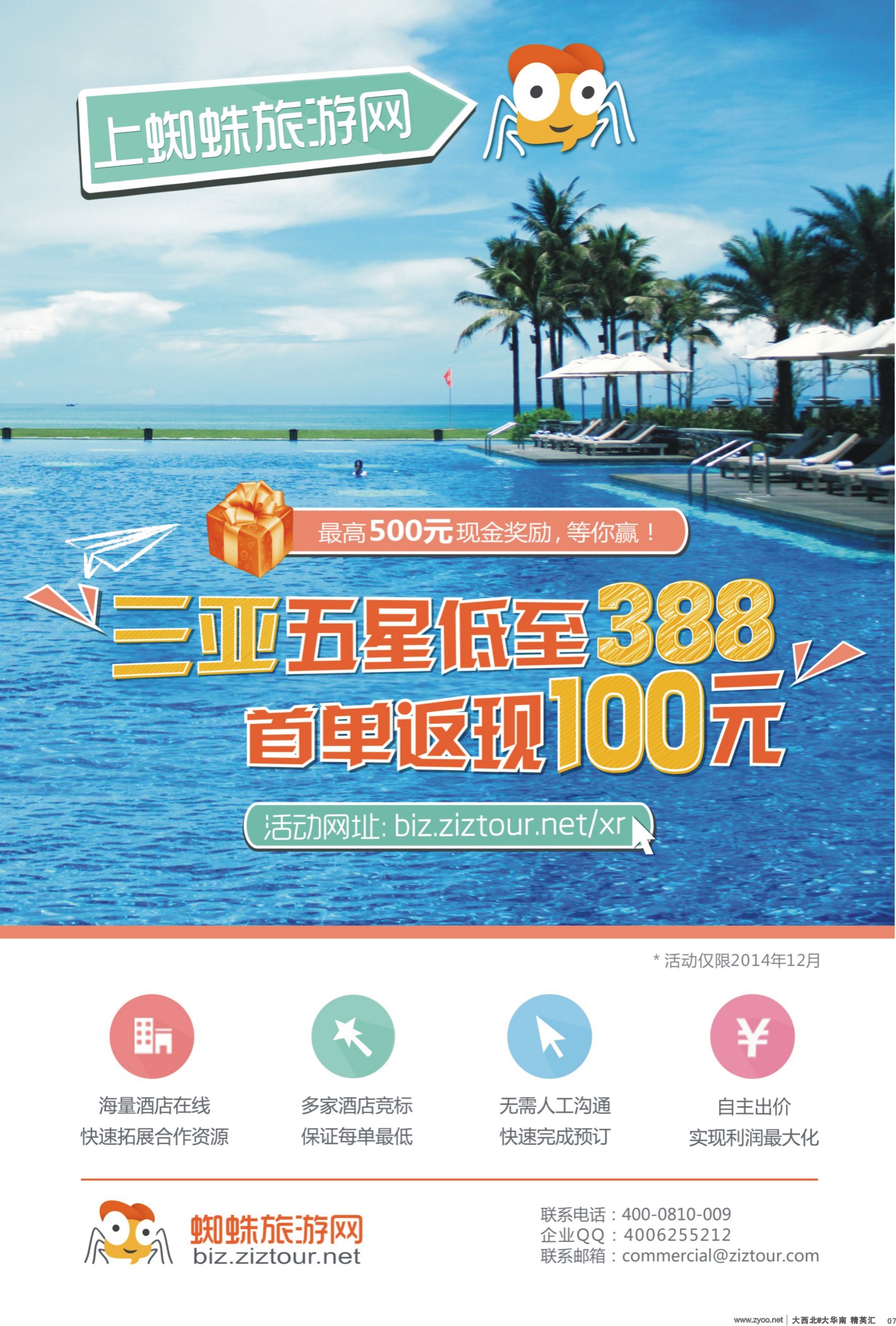 d07  蜘蛛旅游网-海南酒店在线直销交易平台