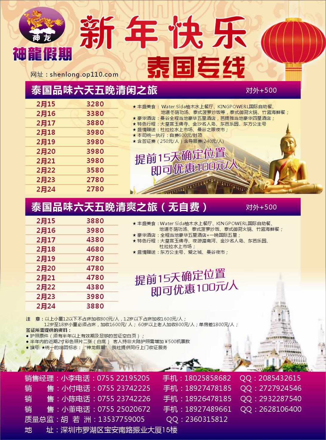 d06  神龙假期-泰国专线