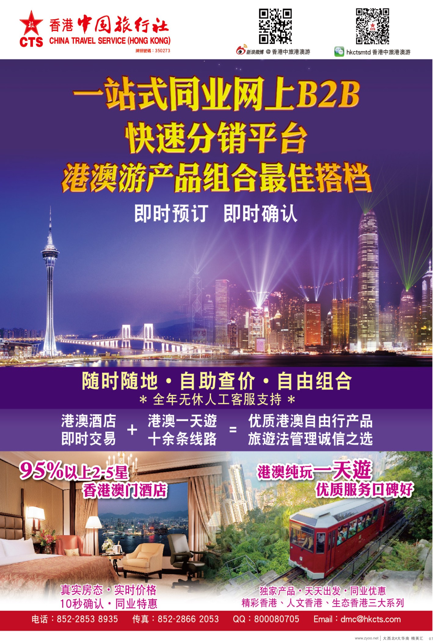 d08  香港中旅港澳游--自由行专家、诚信团首选  7