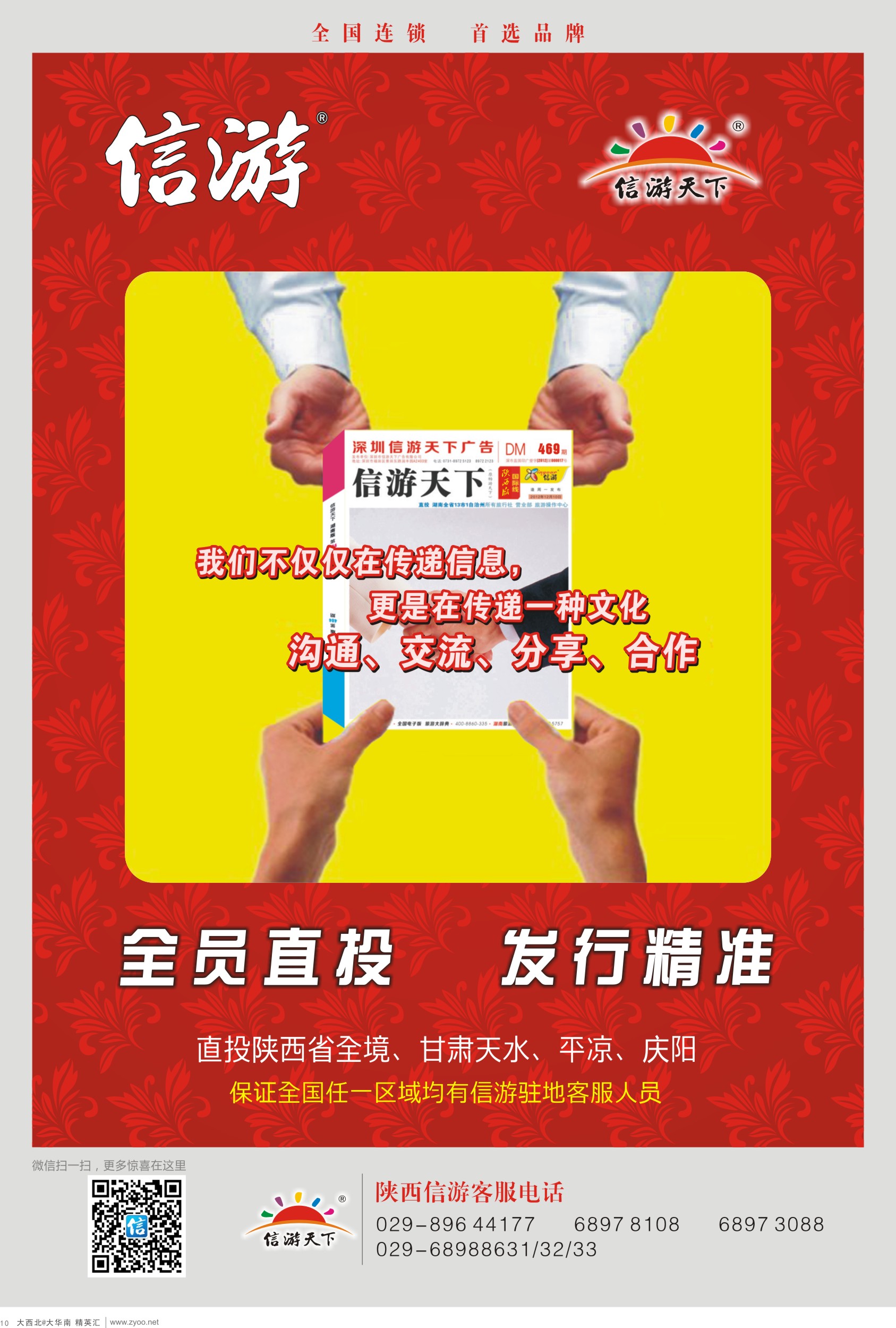 d16  信游天下直投发行范围