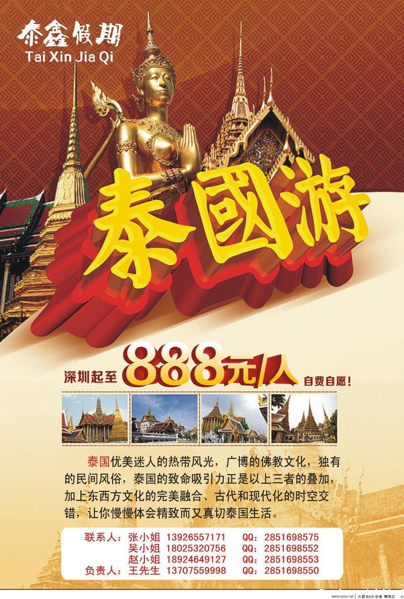 d01  泰鑫假期-泰国专线
