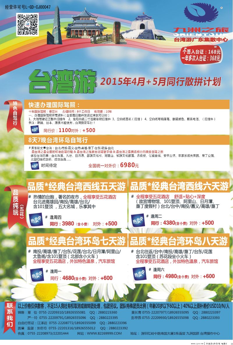 d03  航海家—九洲国旅-专业邮轮操作中心
