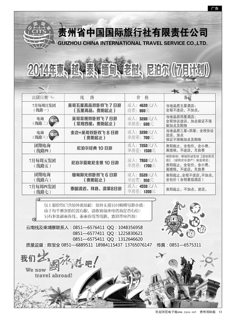 13  贵州省中国国际旅行社有限责任公司·“开心假期”