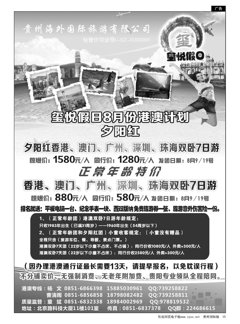 15  贵州海外国际旅游有限公司—玺悦假日