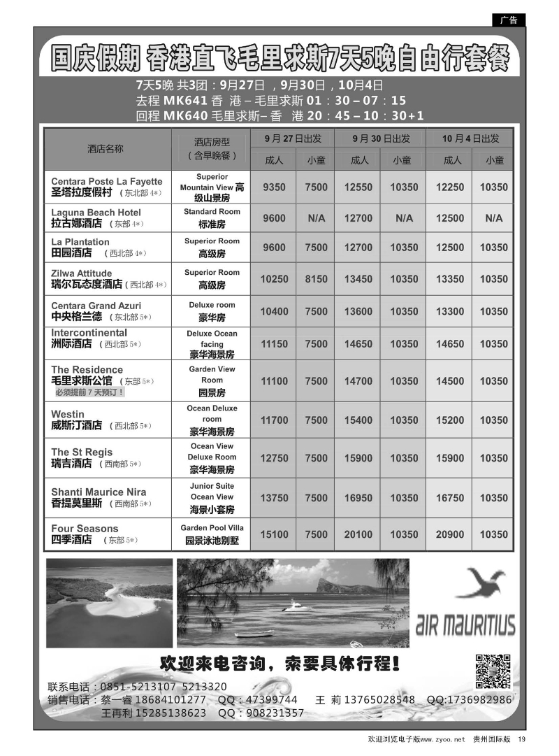 19  畅游海岛专线-毛里求斯