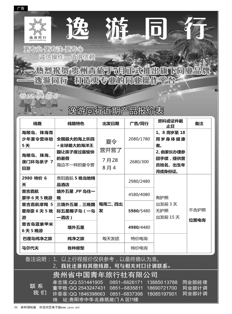 20  逸游同行近期产品报价