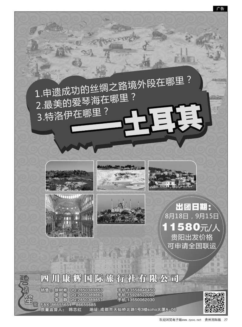 27  四川康辉国际旅行社——土耳其