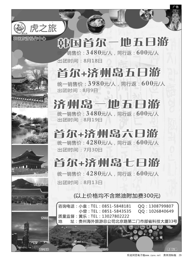 29  虎之旅·韩国旅游操作中心