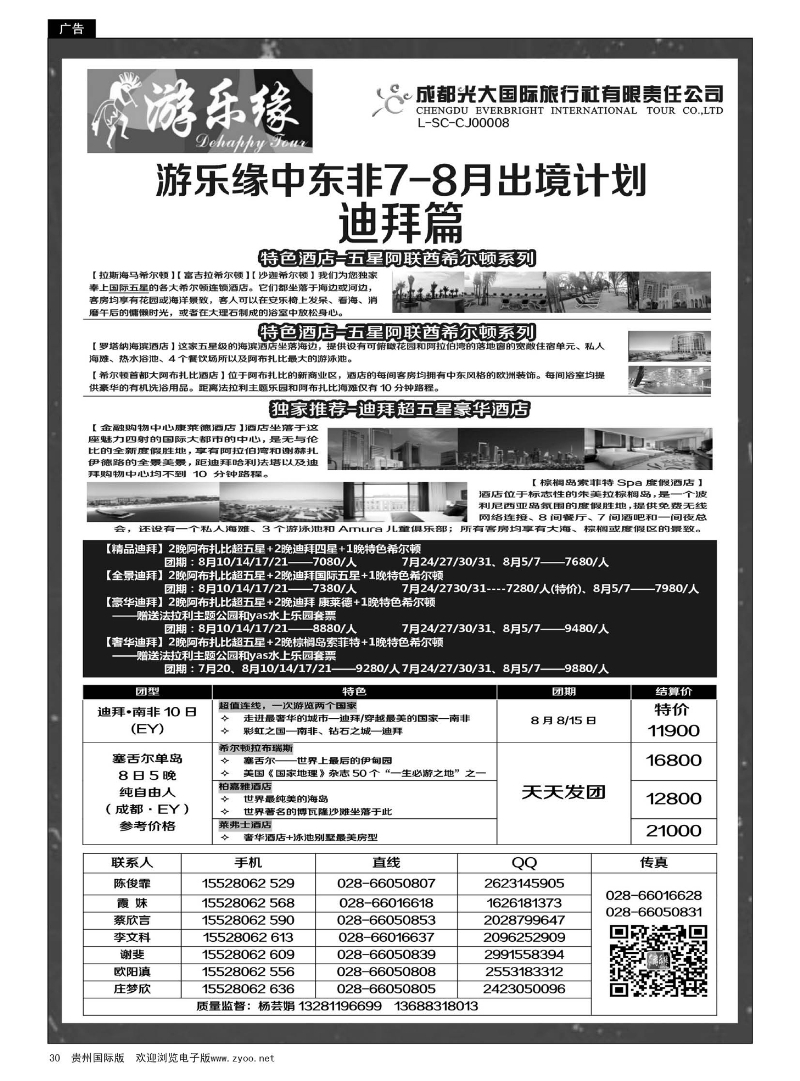 30  成都光大国际旅行社游乐缘-中东非7、8月出境计划