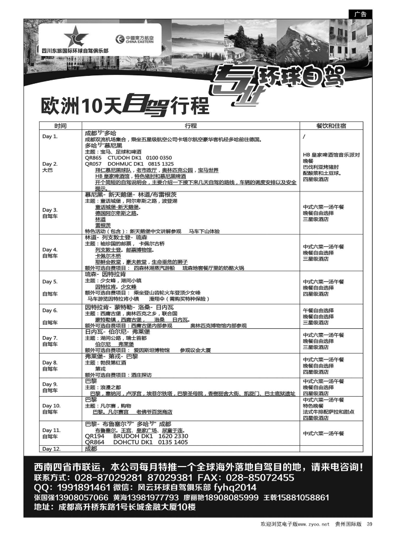 39  四川东旅-风云环球自驾 美国、欧洲