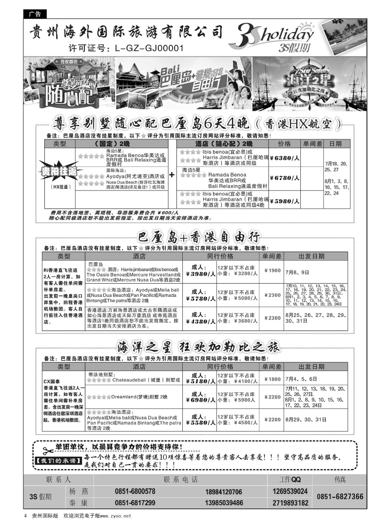 4  贵州海外·3S假期—纯玩巴厘岛