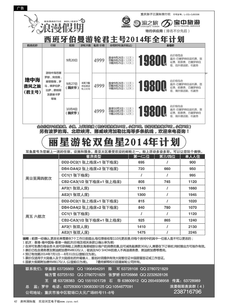 42  重庆扬子江国旅浪漫假期-邮轮