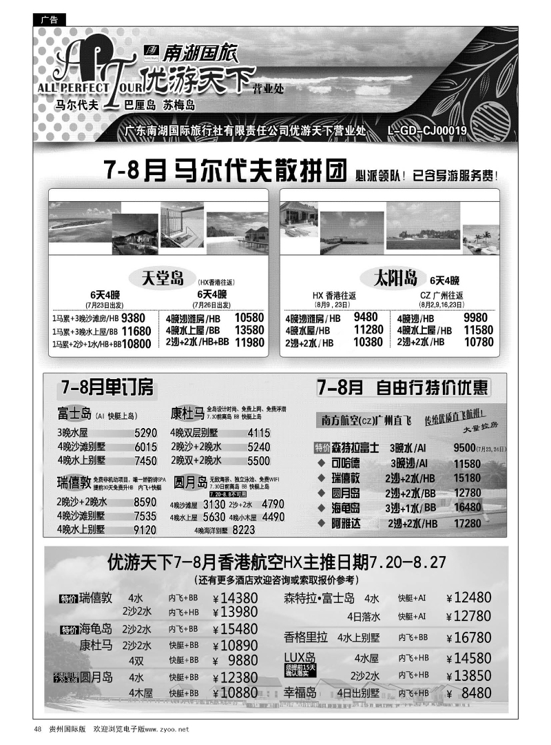 48  优游天下--马尔代夫