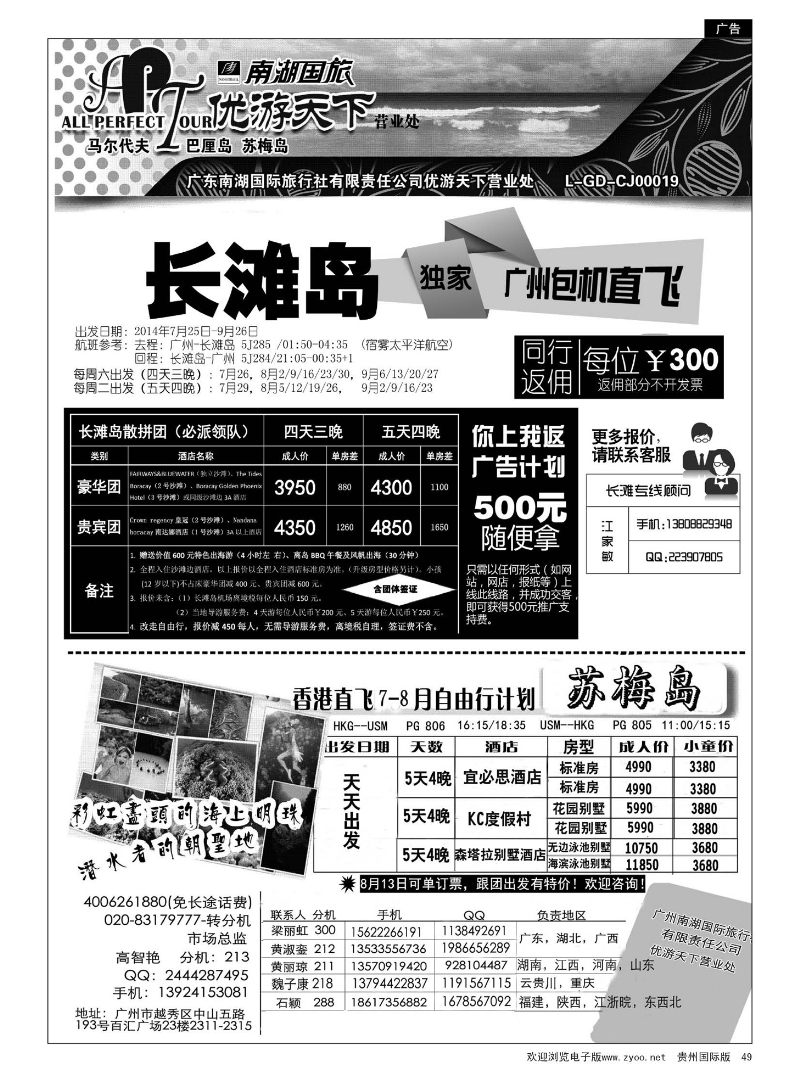 49  优游天下--苏梅长滩