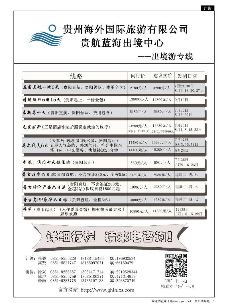 5  贵阳蓝海假期旅行社