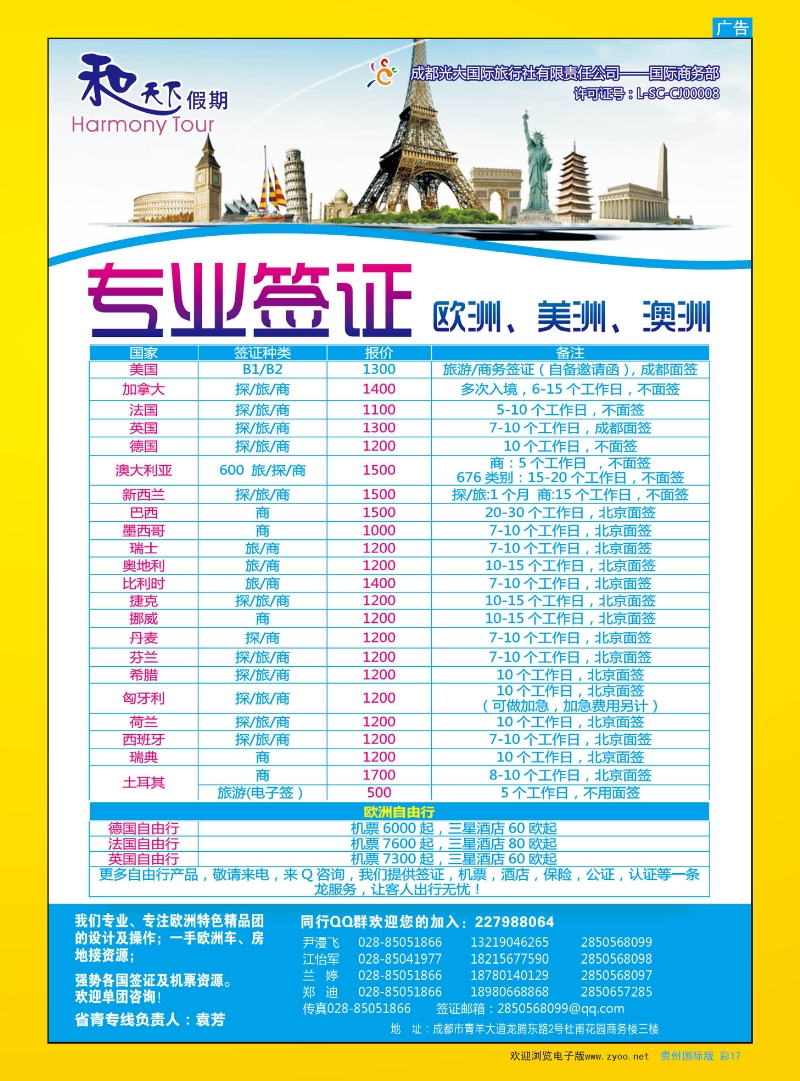 彩17  市光大-和天下假期-签证