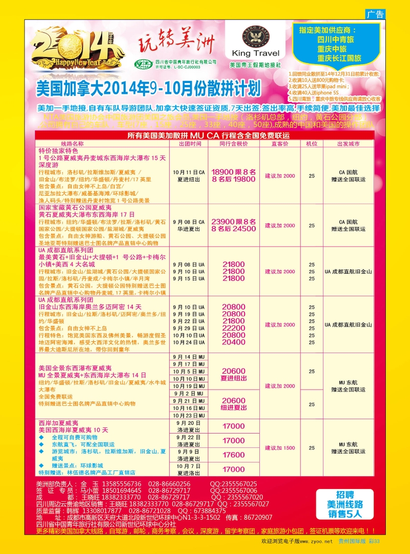彩33  省青旅-玩转美洲-帝王假期