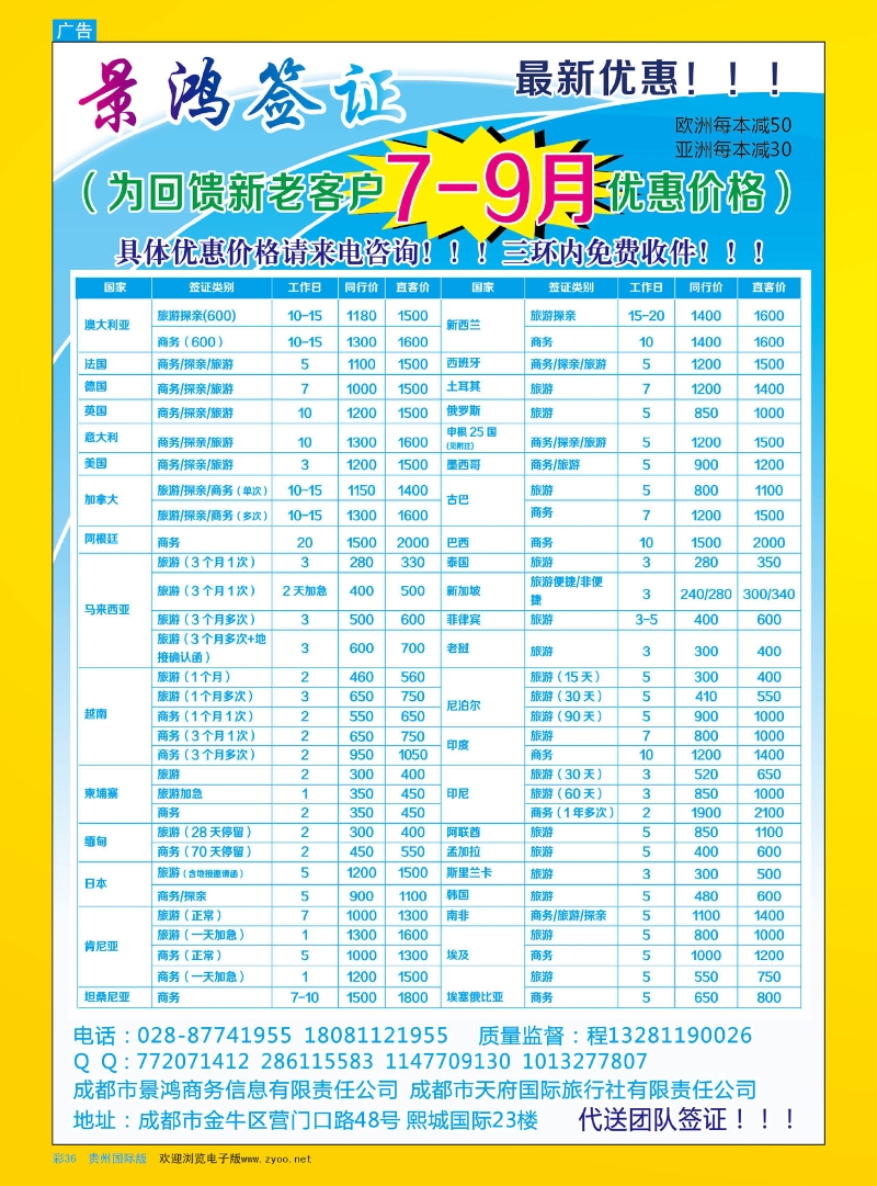 彩36  景鸿签证