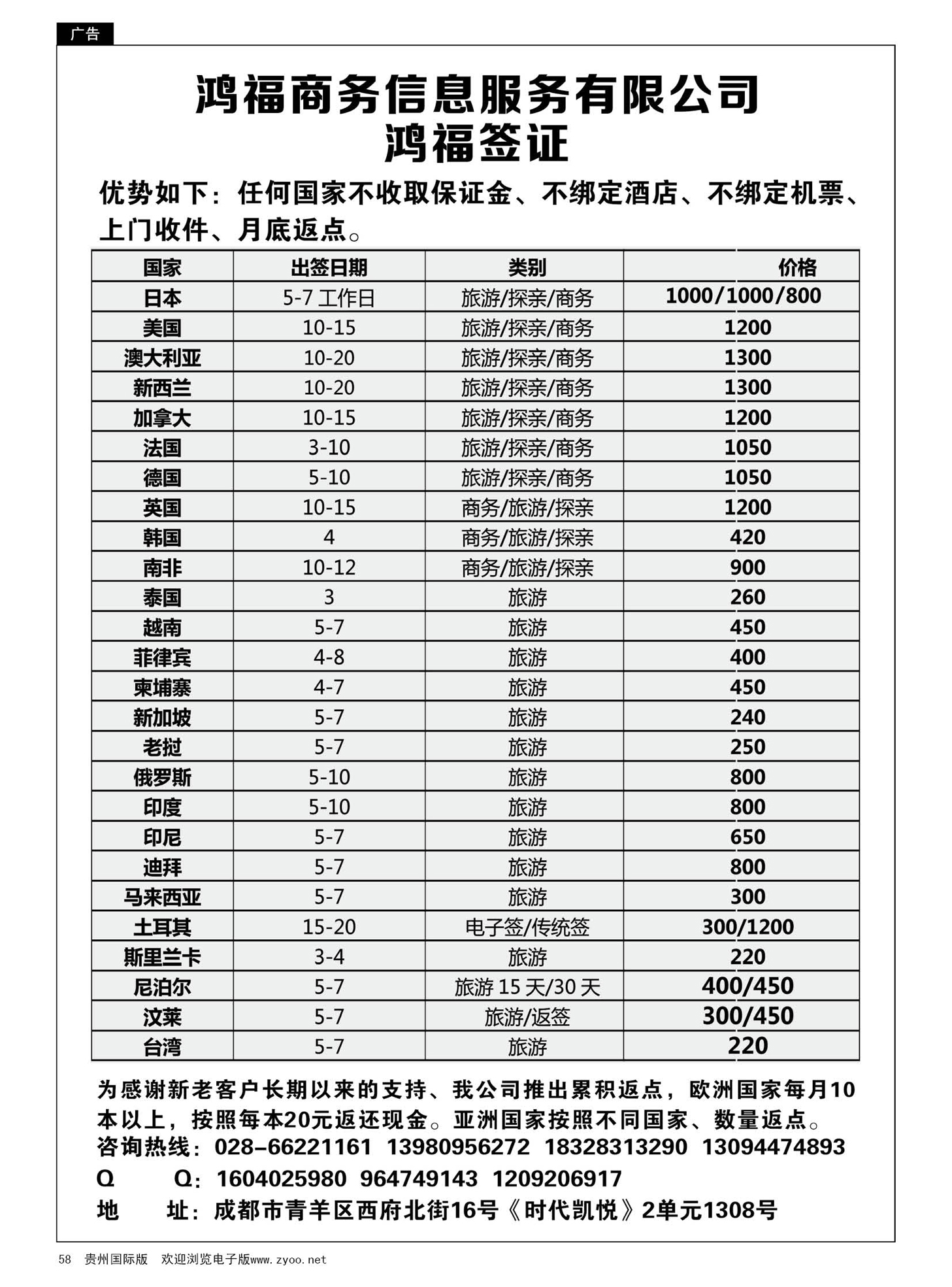 58  鸿福签证