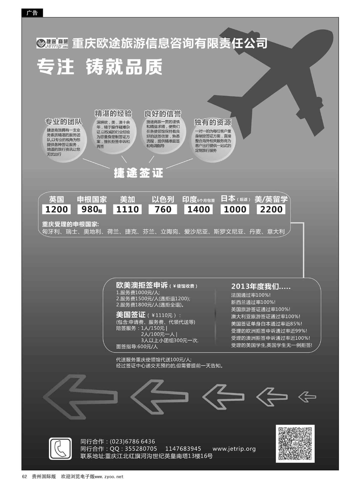 62  重庆欧途签证