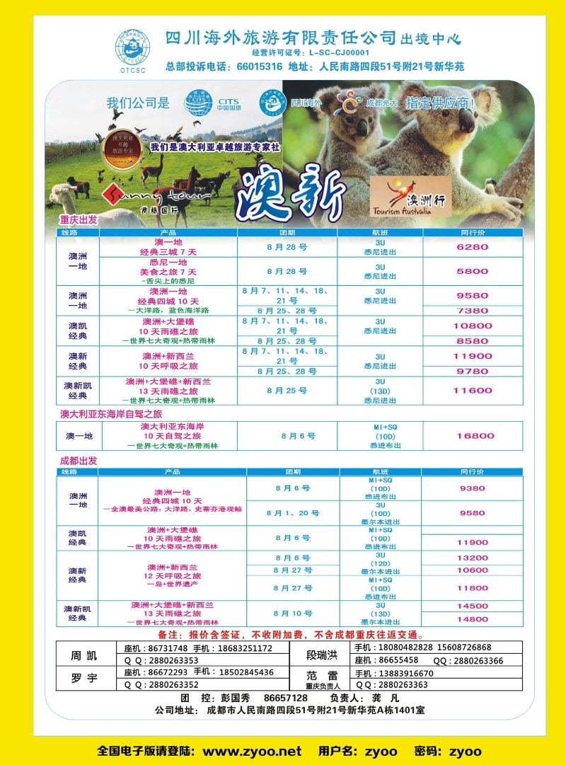 国际版封底  成都商旅国际--澳洲