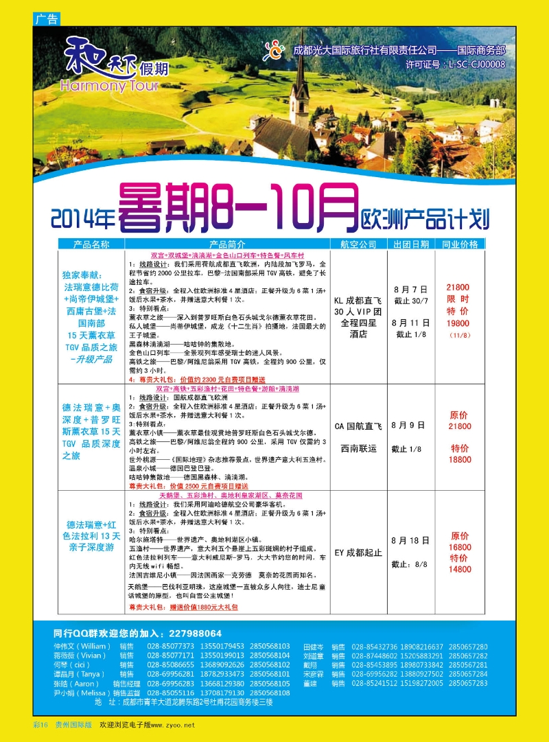 彩16  市光大-和天下假期-欧洲
