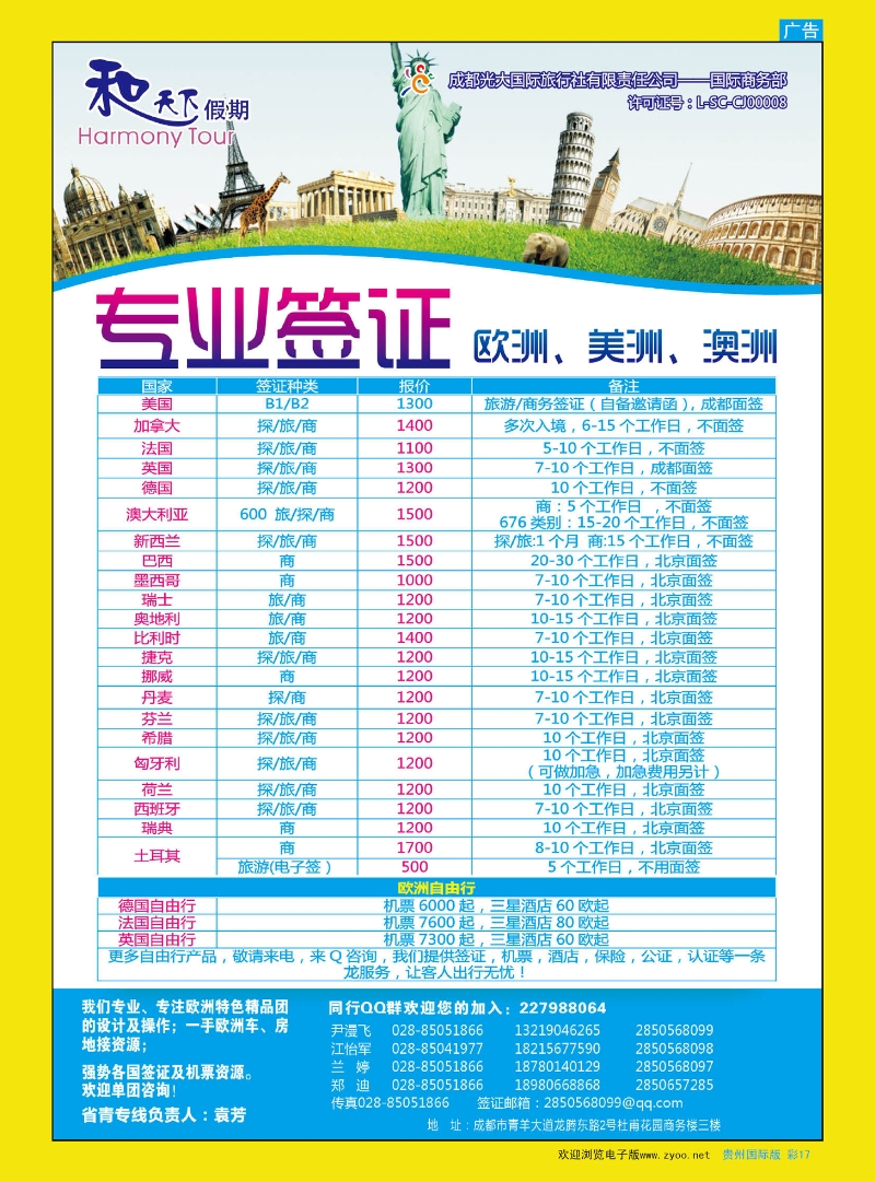 彩17  市光大-和天下假期-签证