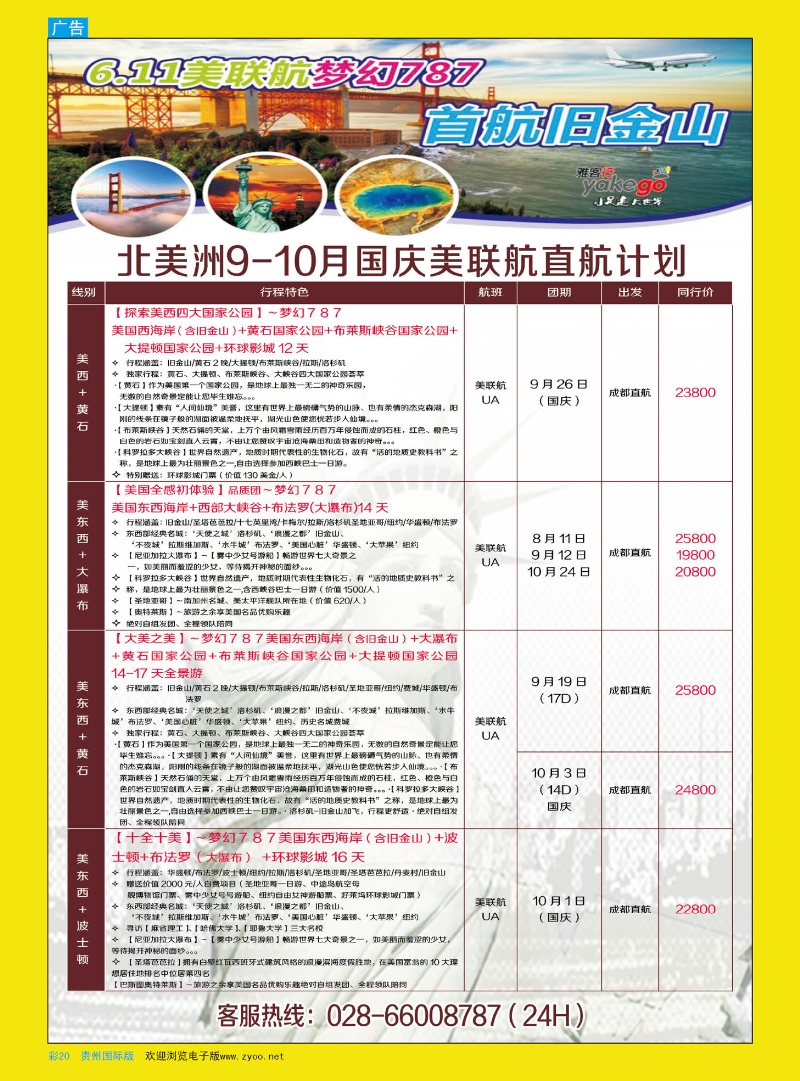 彩20  雅客行--美洲计划
