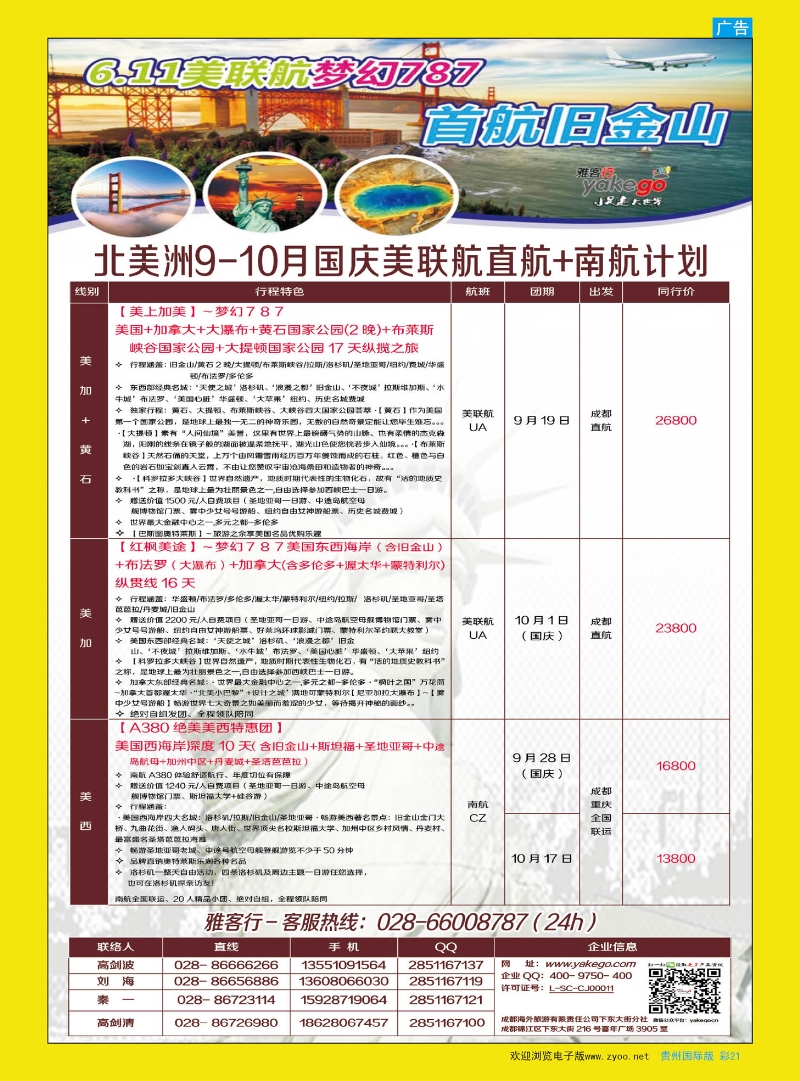 彩21  雅客行--美洲计划