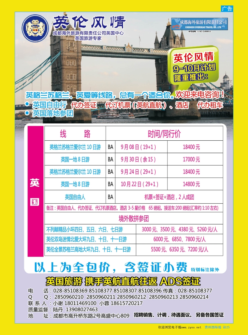 彩25  英伦风情-欧洲