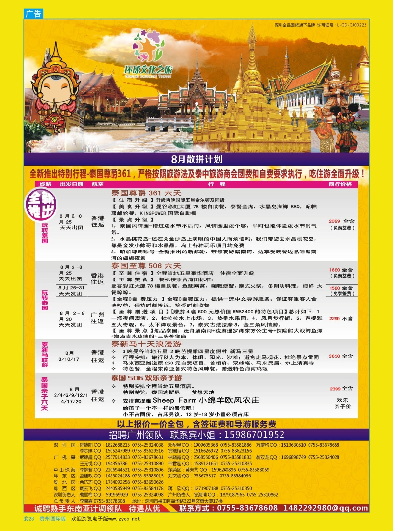彩28  环球文化之旅东南亚专线计划【泰国，泰新马，新马】