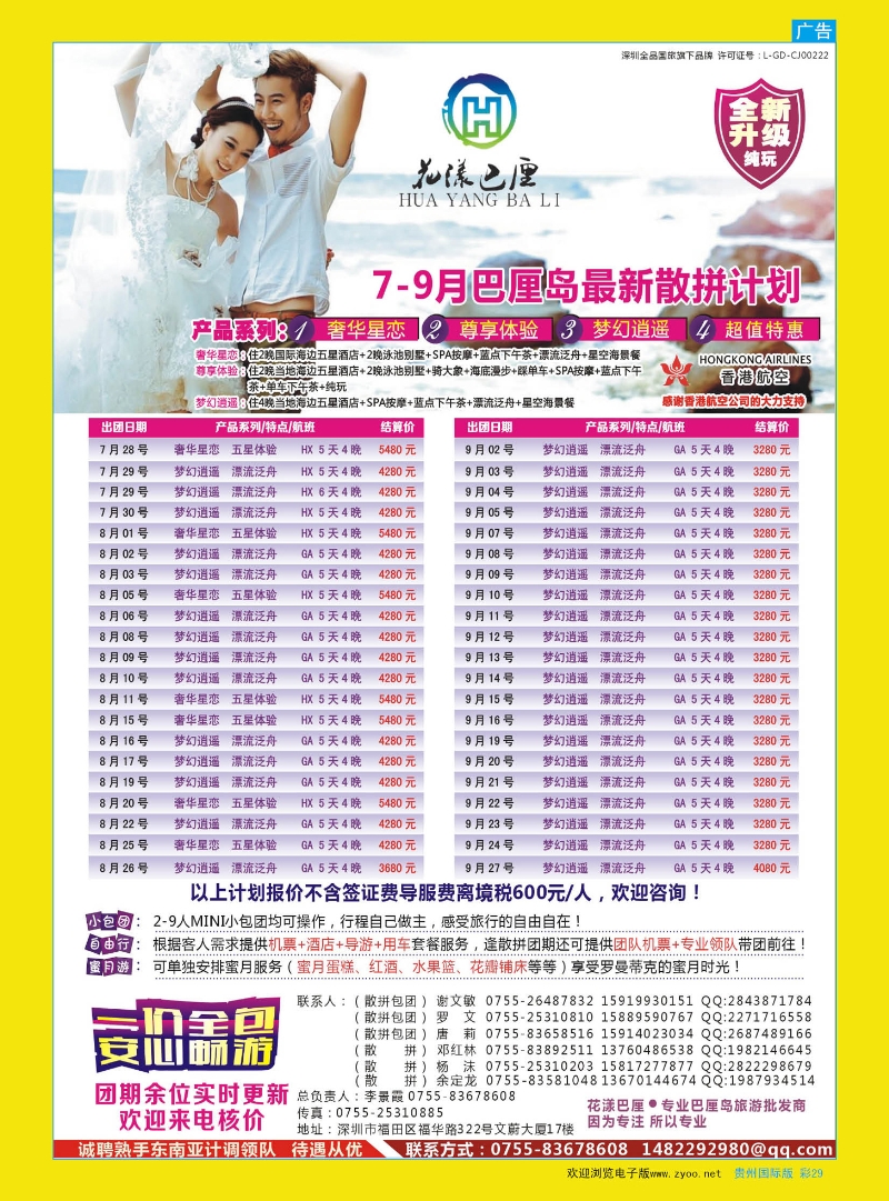 彩29  【花漾巴厘】巴厘岛7-8月份最新散拼计划