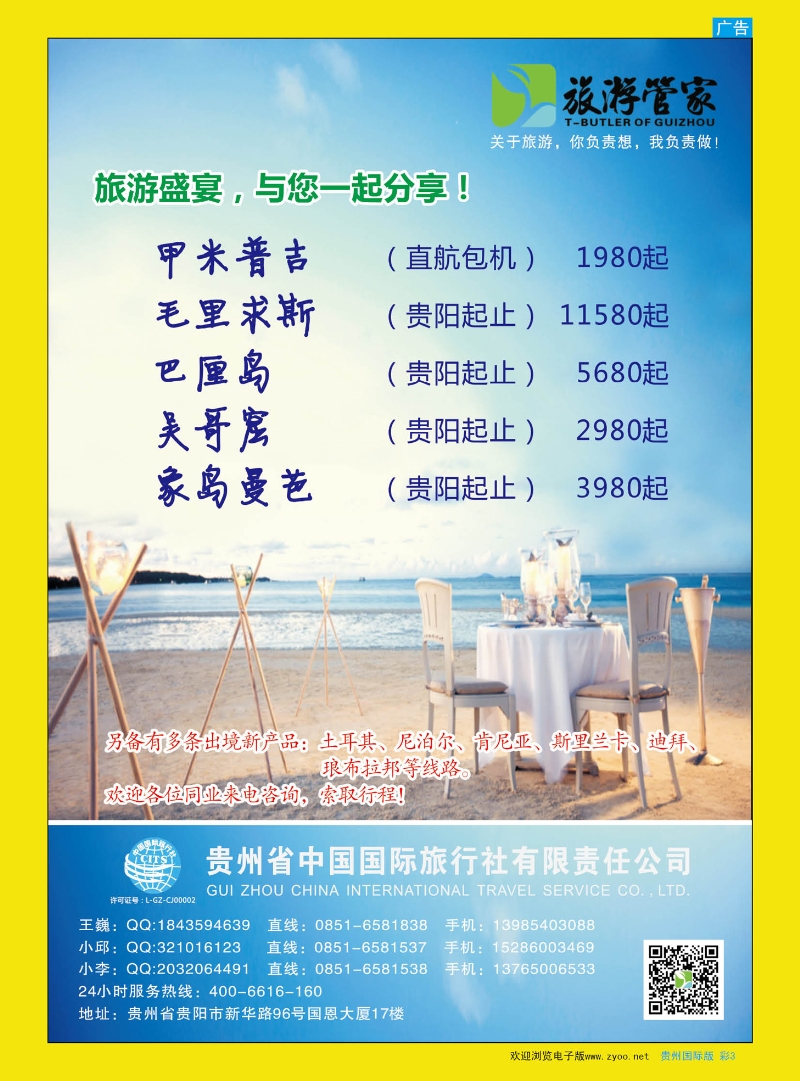 彩3  国旅旅游管家-普吉甲米、毛里求斯、巴厘岛、土耳其、柬埔寨专业操作